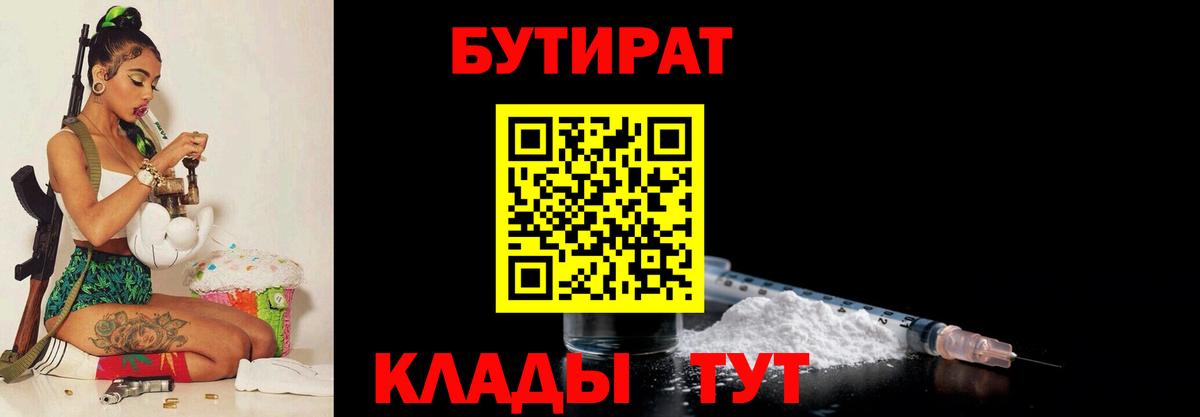 Бутират GHB  Вход с VPN  БУТИРАТ  Туймазы 