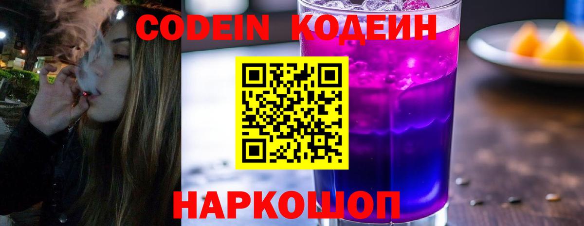 Codein напиток Lean (лин) Туймазы