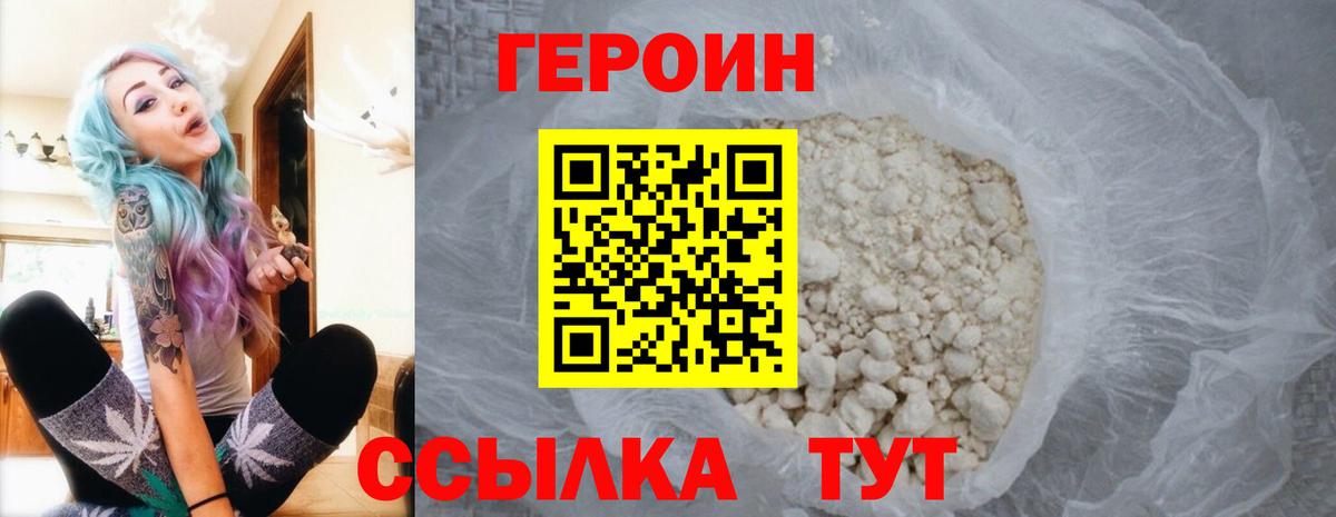 ГЕРОИН Heroin Туймазы